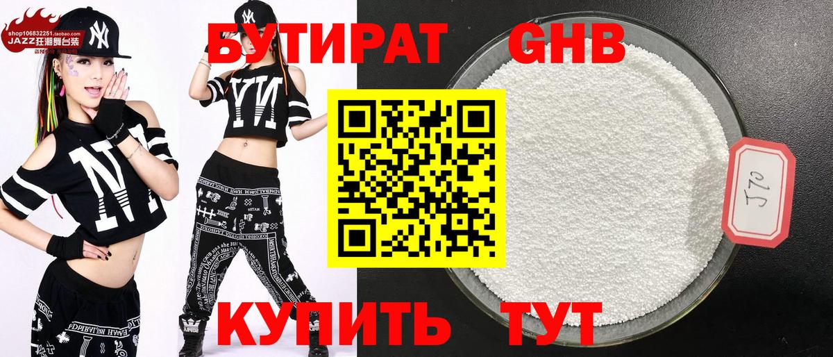 Бутират жидкий экстази  Бутират  Павлово  Вход с VPN 
