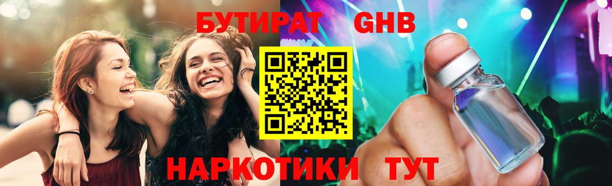 Бутират бутик Павлово