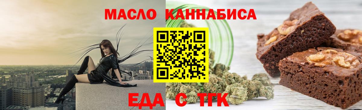 Cannafood марихуана Павлово