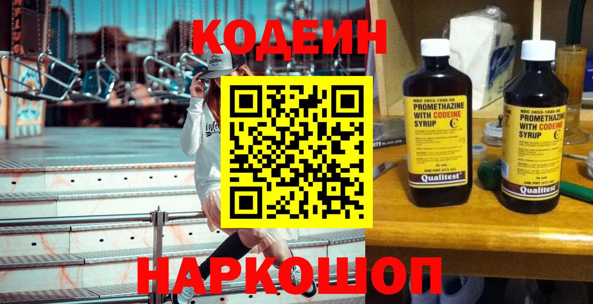 Codein напиток Lean (лин)  купить наркотик  Вход с VPN  Павлово  Кодеин напиток Lean (лин) 