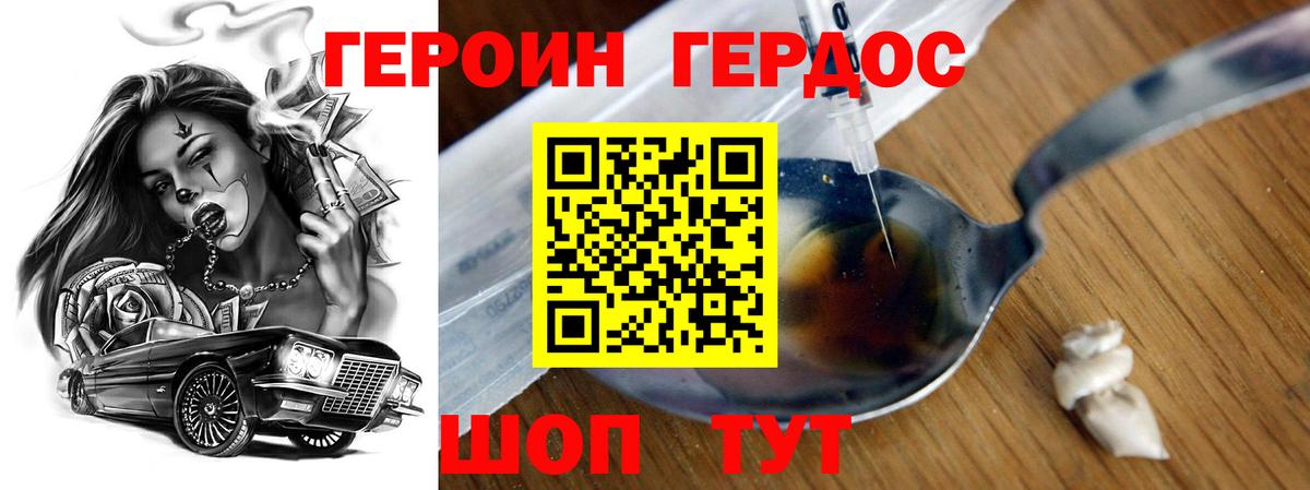 ГЕРОИН Афган Павлово