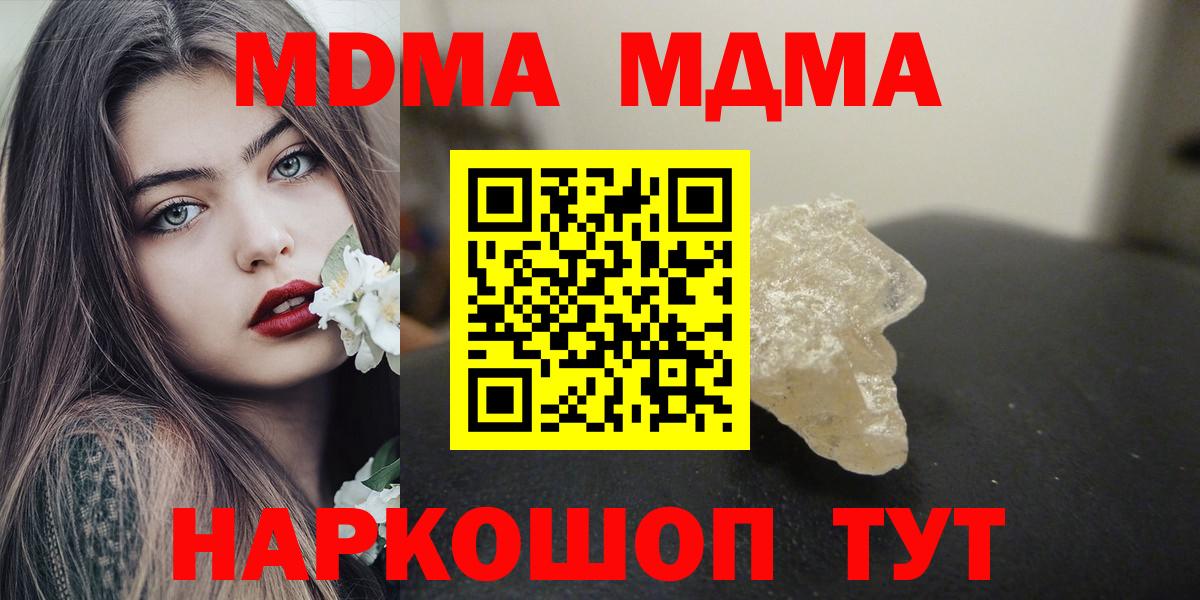 МДМА молли  Вход с VPN  MDMA  Павлово  MDMA кристаллы 