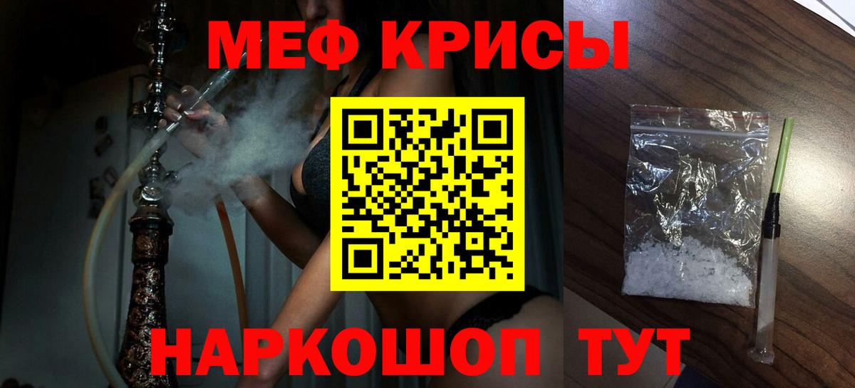 МЕФ кристаллы Павлово
