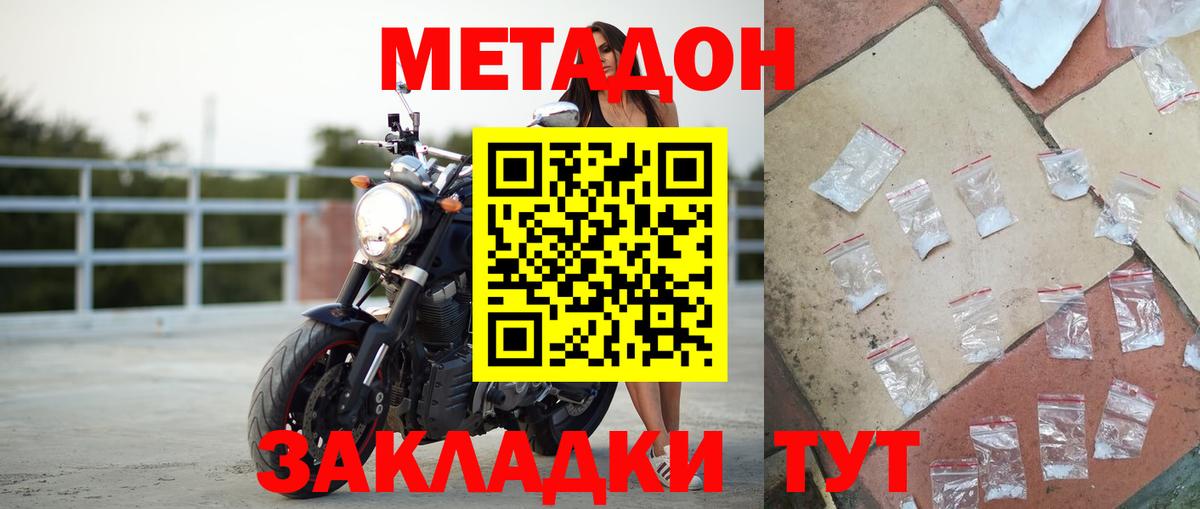 Метадон кристалл  Метадон мёд  Павлово  Вход с VPN 